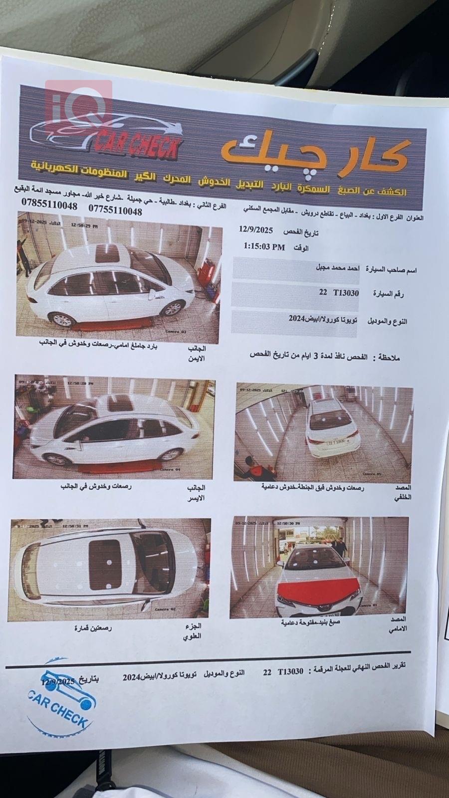 تويوتا كورولا